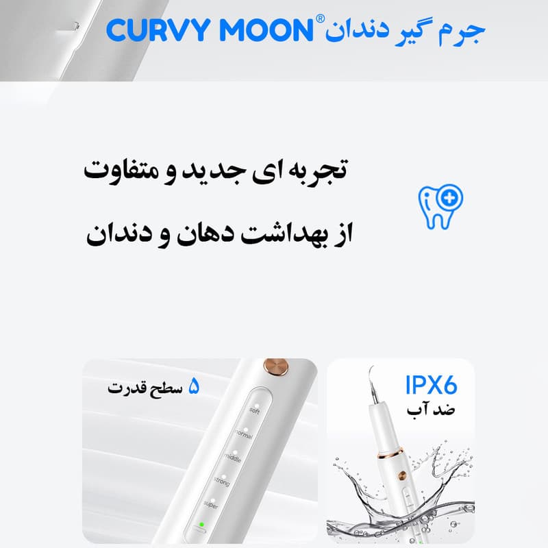 دستگاه جرم گیر دندان شارژی کروی مون مدل sonicare - Image 1