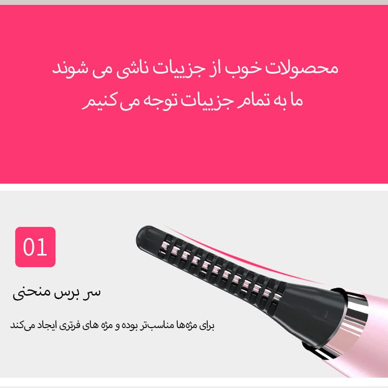 فرمژه حرارتی برقی مدل BR-1016 - Image 4