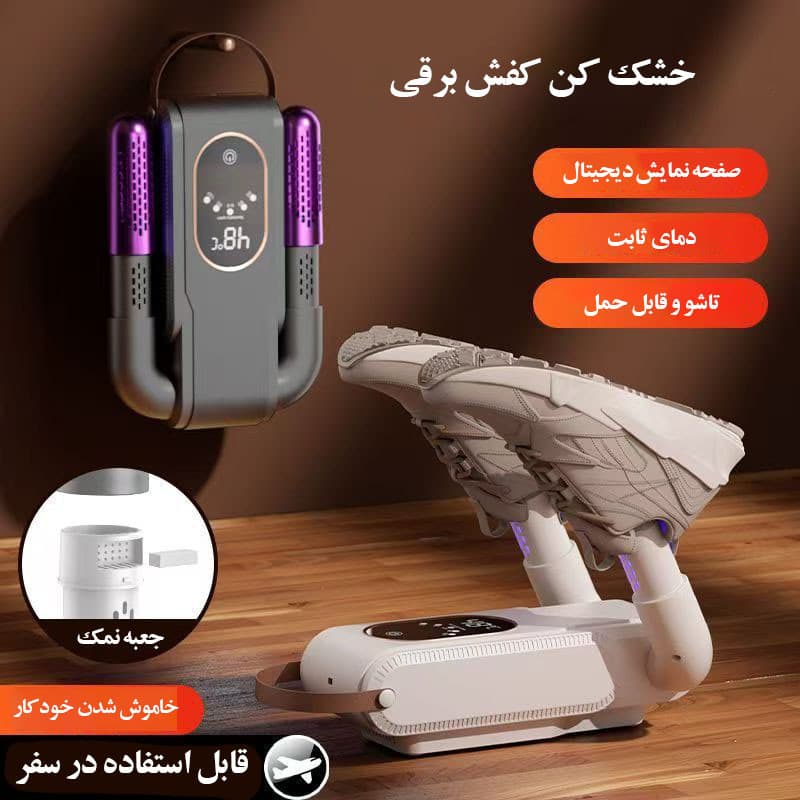 خشک کن و بوگیر کفش و جوراب مدل آنتنی - Image 3
