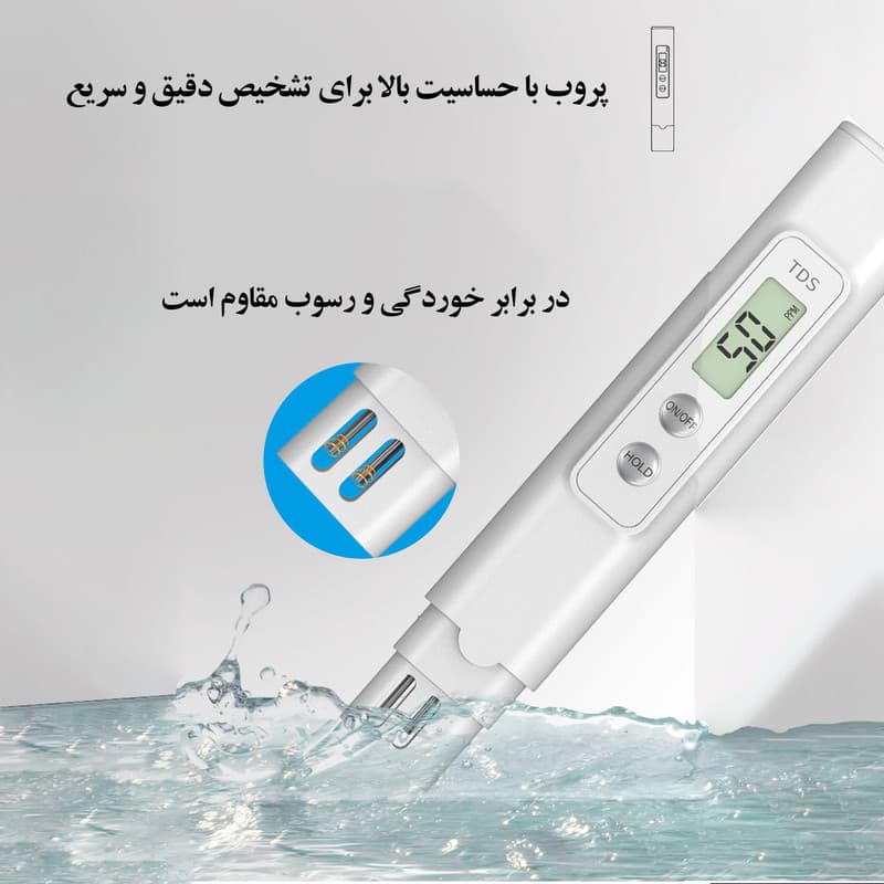 گجت تست سلامت آب سفری مدل tds - Image 6