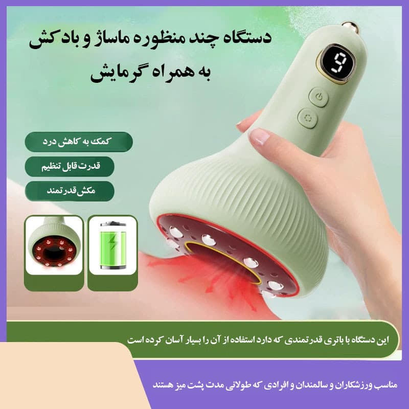 دستگاه بادکش و ماساژور شارژی حرارتی مدل INTELLIGENT - Image 1