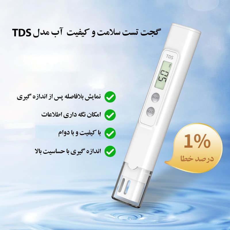 گجت تست سلامت آب سفری مدل tds - Image 1