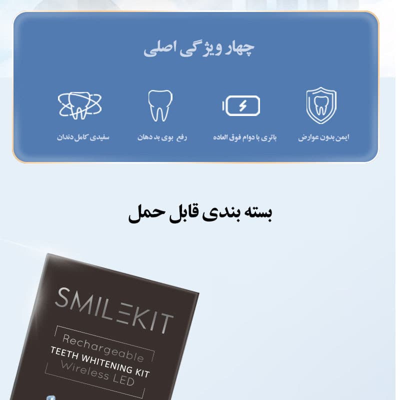 کیت بلیچینگ دندان مدل Smile بسته 4 عددی - Image 4