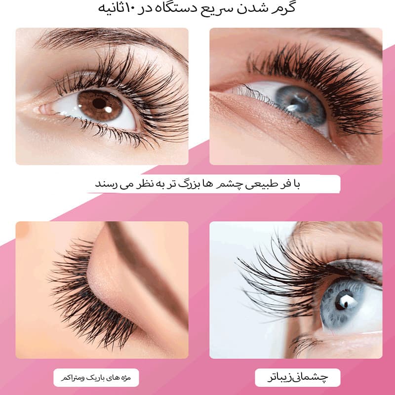 فرمژه حرارتی برقی مدل BR-1016 - Image 9