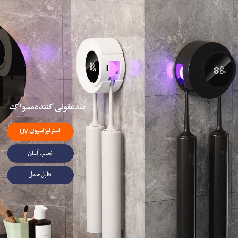 نگهدارنده هوشمند مسواک مدل Sterilizer YG-S02 - Image 1